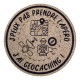 Sous-verre "J'peux pas prendre l'apéro j'ai Geocaching" - Lot de 4